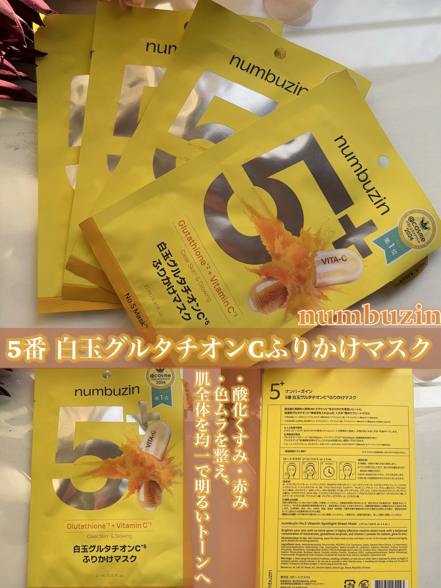 5番 白玉グルタチオンCふりかけマスク/numbuzin/シートマスク・パックを使ったクチコミ(5枚目)