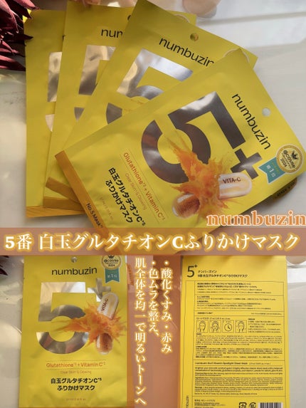 5番 白玉グルタチオンCふりかけマスク/numbuzin/シートマスク・パックを使ったクチコミ(5枚目)