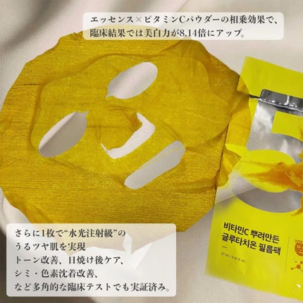 5番 白玉グルタチオンCふりかけマスク/numbuzin/シートマスク・パックを使ったクチコミ(2枚目)