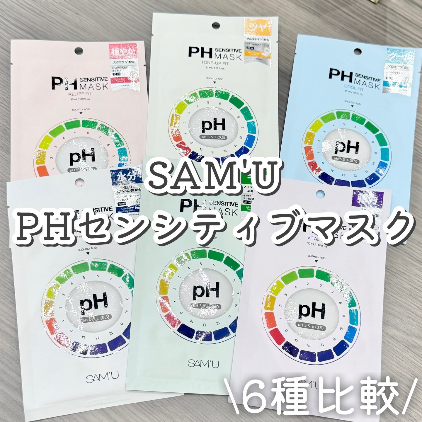 PHセンシティブマスク トーニングフィット/SAM'U/シートマスク・パックを使ったクチコミ（1枚目）