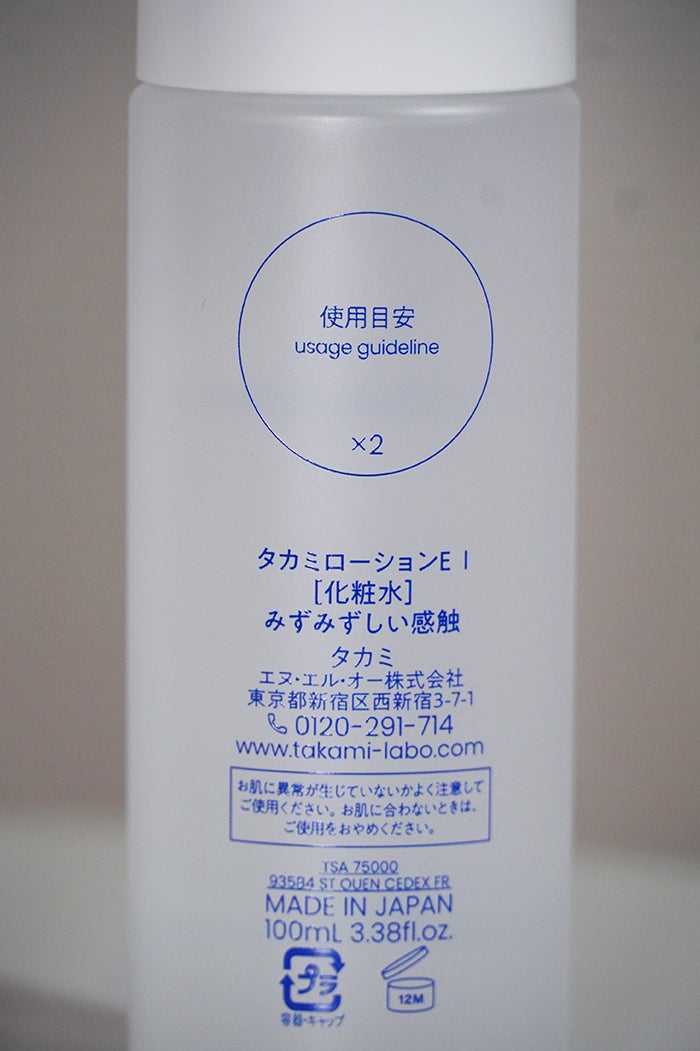 タカミローション Ⅰ/タカミ/化粧水を使ったクチコミ(4枚目)
