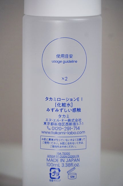 タカミローション Ⅰ/タカミ/化粧水を使ったクチコミ(4枚目)
