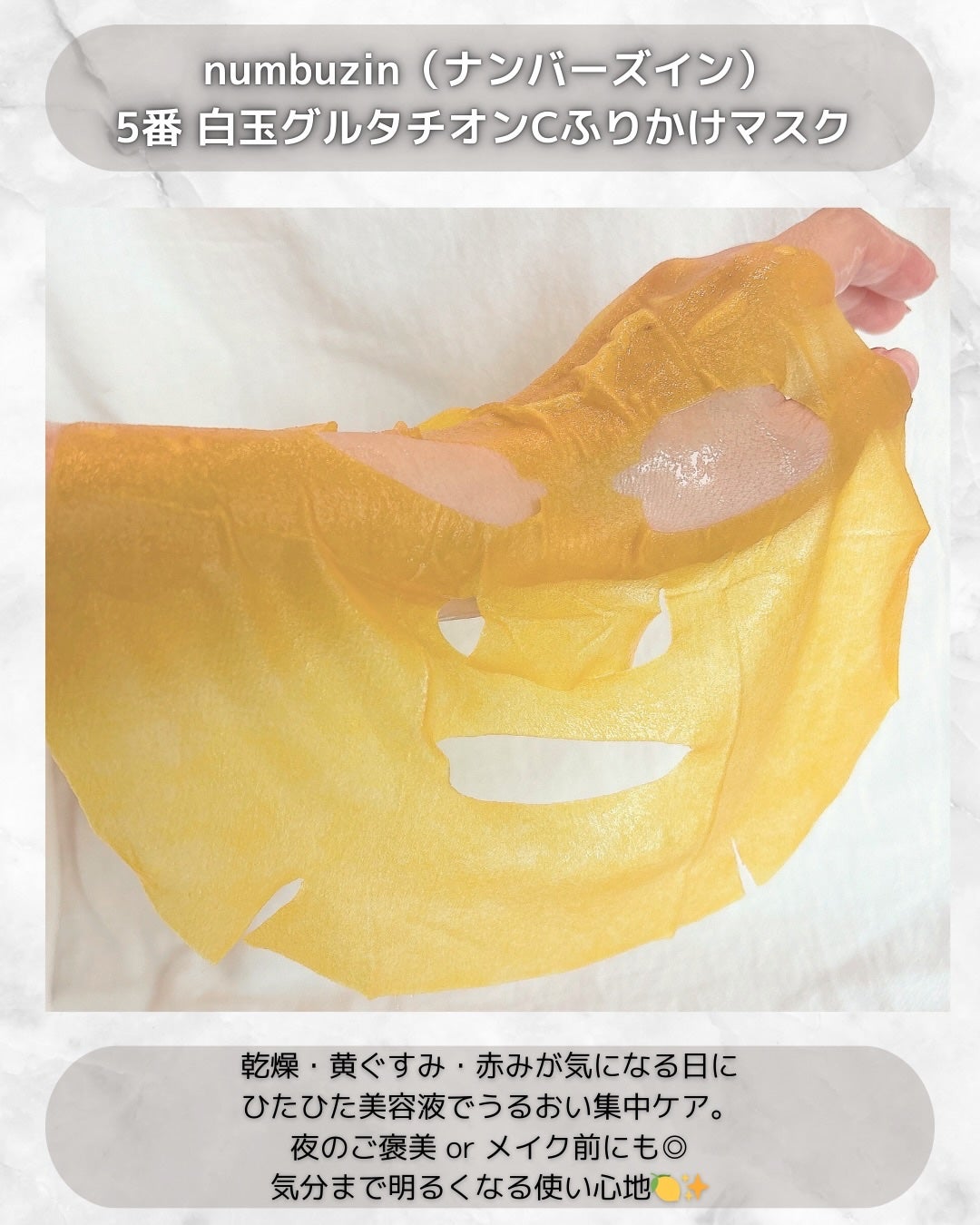 5番 白玉グルタチオンCふりかけマスク/numbuzin/シートマスク・パックを使ったクチコミ(4枚目)