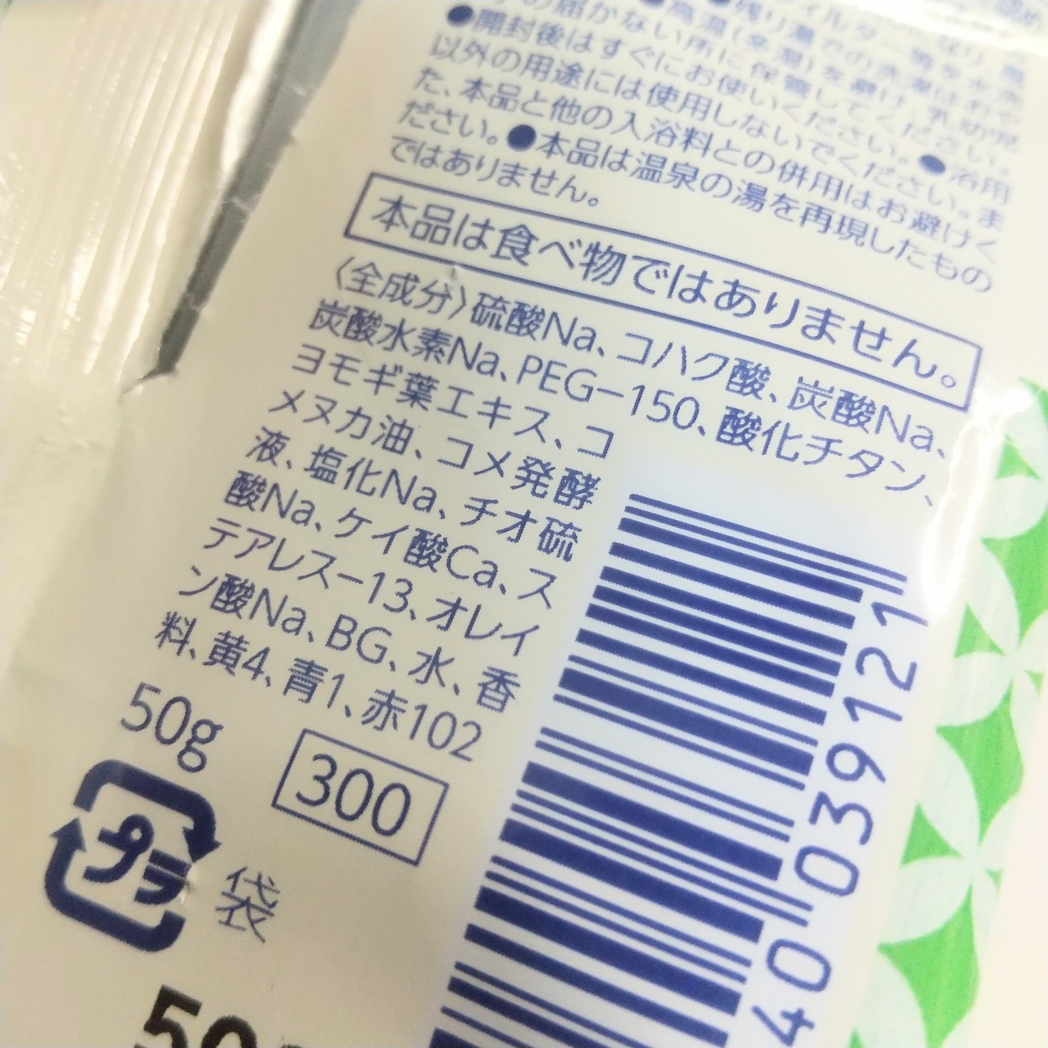 温泉撫子 重炭酸の湯 よもぎ/温泉撫子/炭酸系入浴剤を使ったクチコミ（3枚目）