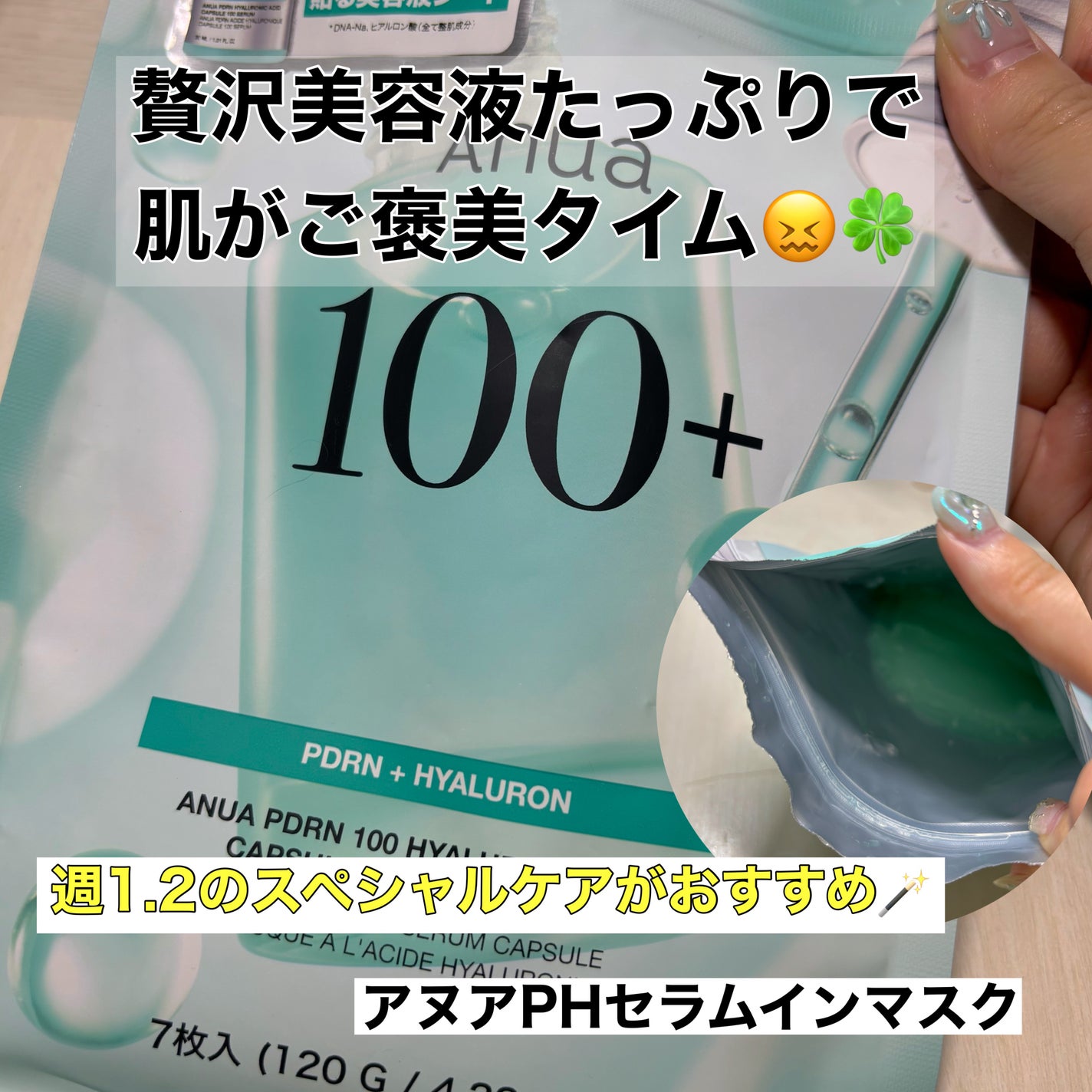 アヌアPHセラムインマスク/Anua/シートマスク・パックを使ったクチコミ(1枚目)