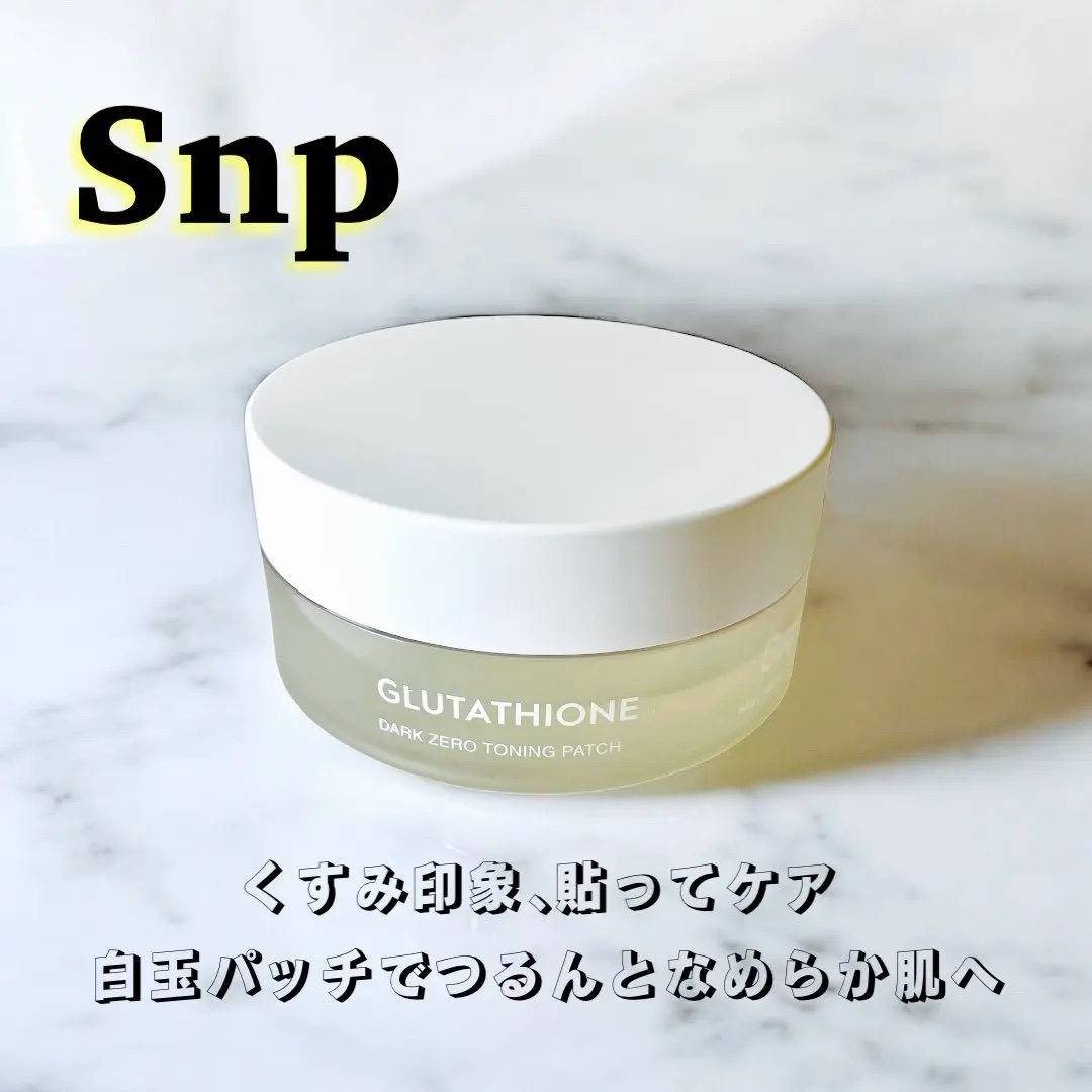 グルタチオンダークゼロトーニングパッチ/SNP/アイケア・アイクリームを使ったクチコミ（1枚目）