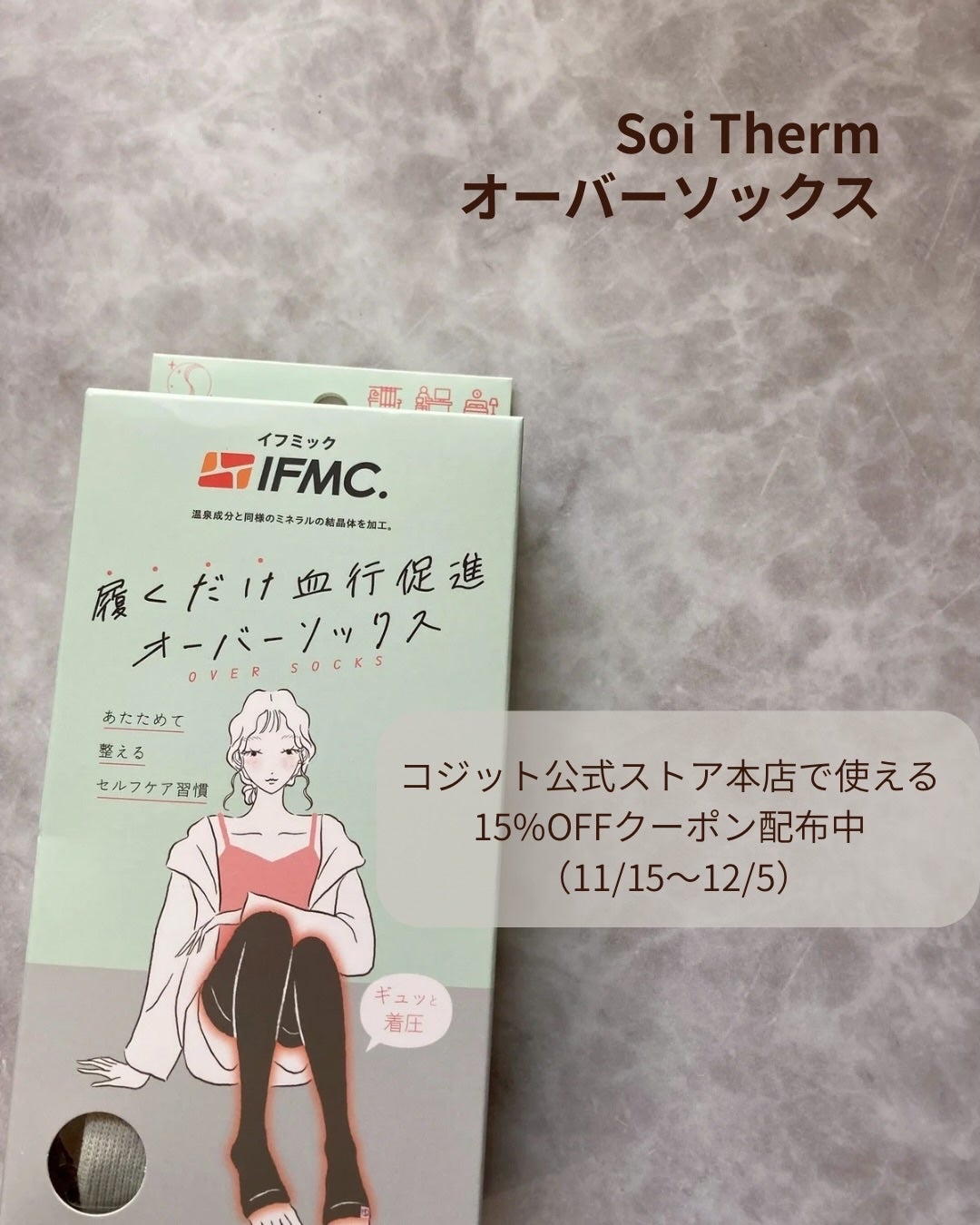 Soi Therm オーバーソックス/コジット/着圧ソックス・レギンスを使ったクチコミ(5枚目)