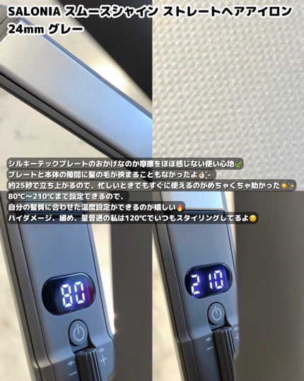 スムースシャイン ストレートヘアアイロン/SALONIA/ストレートアイロンを使ったクチコミ(3枚目)