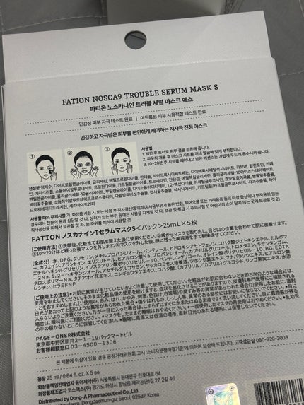 ノスカナイントラブルセラムS 30ml/FATION/美容液の画像
