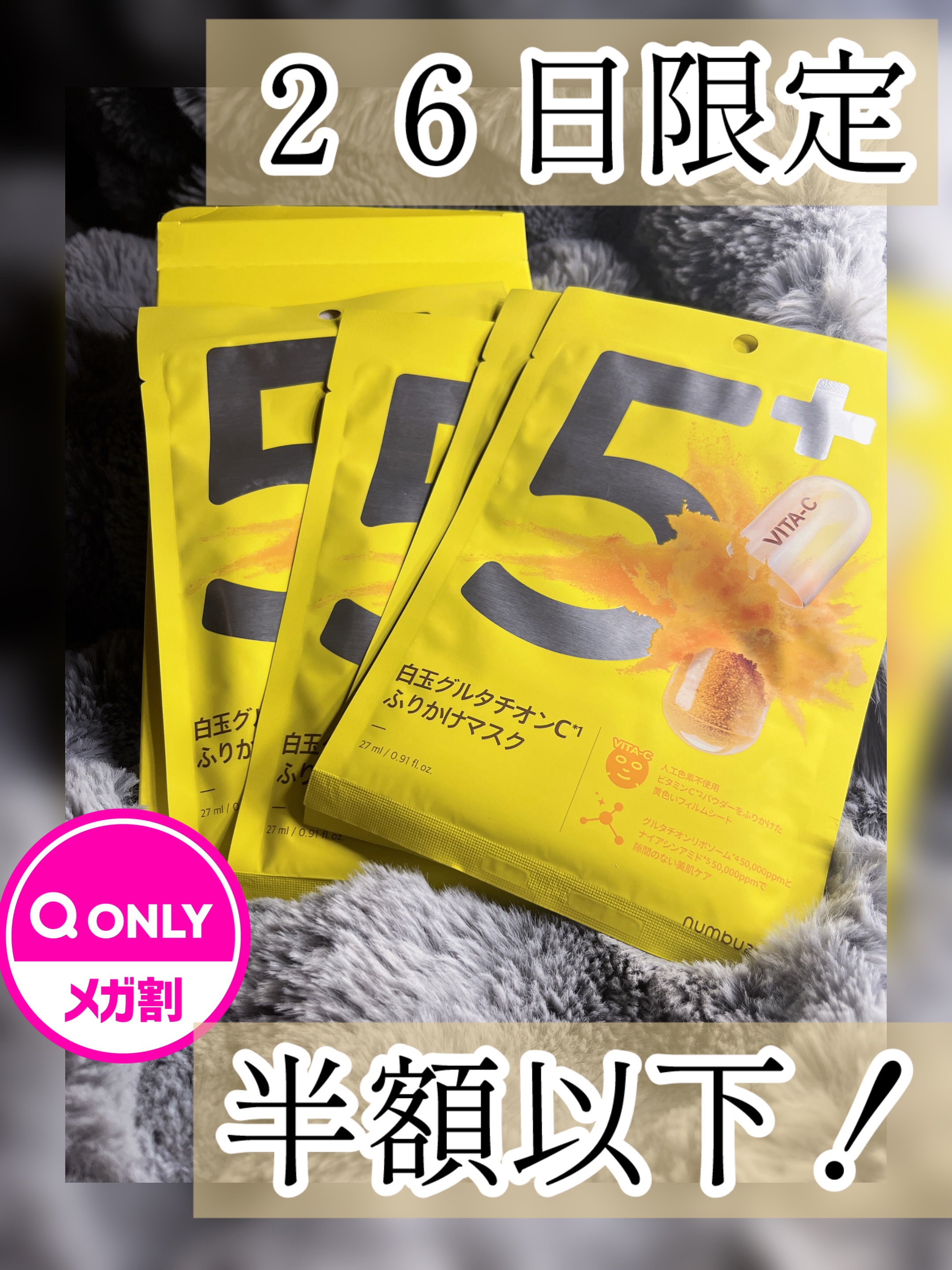 5番 白玉グルタチオンCふりかけマスク/numbuzin/シートマスク・パックを使ったクチコミ（1枚目）