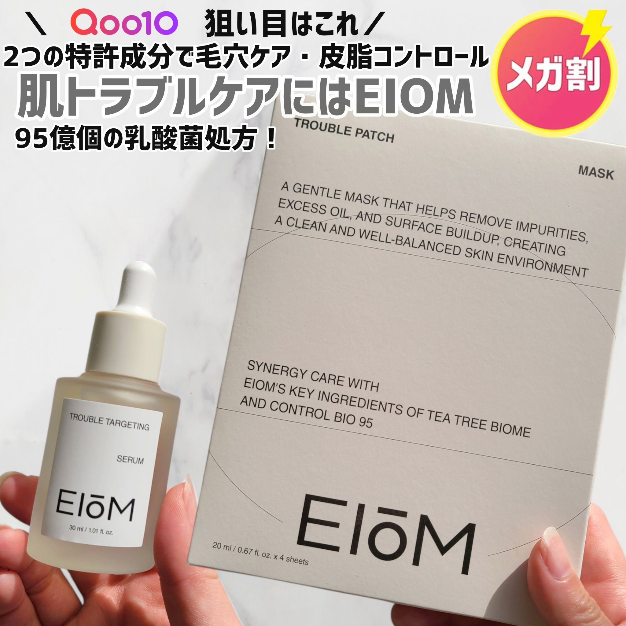 トラブルターゲティングセラム/EIOM/美容液を使ったクチコミ（1枚目）