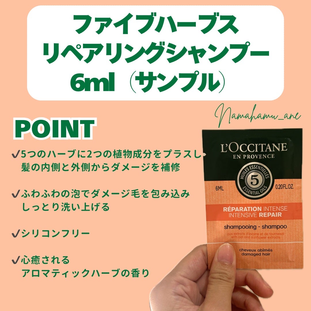 ファイブハーブスリペアリングシャンプー/コンディショナー/L'OCCITANE/シャンプー・コンディショナーを使ったクチコミ(2枚目)