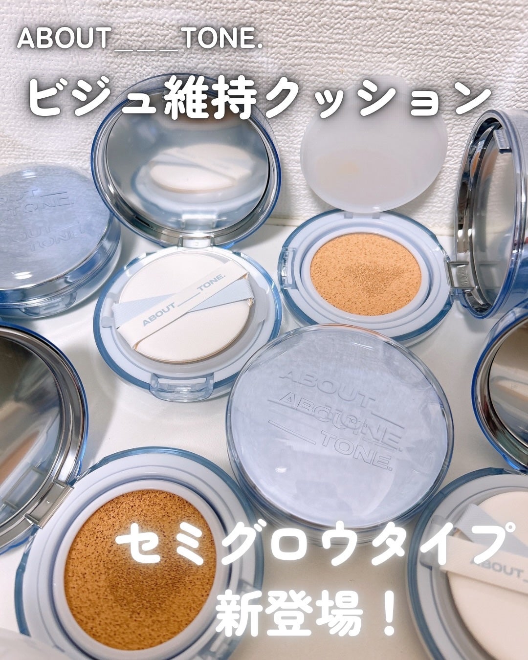 ウォーターレイヤーフィットクッション/ABOUT TONE/クッションファンデーションを使ったクチコミ(1枚目)