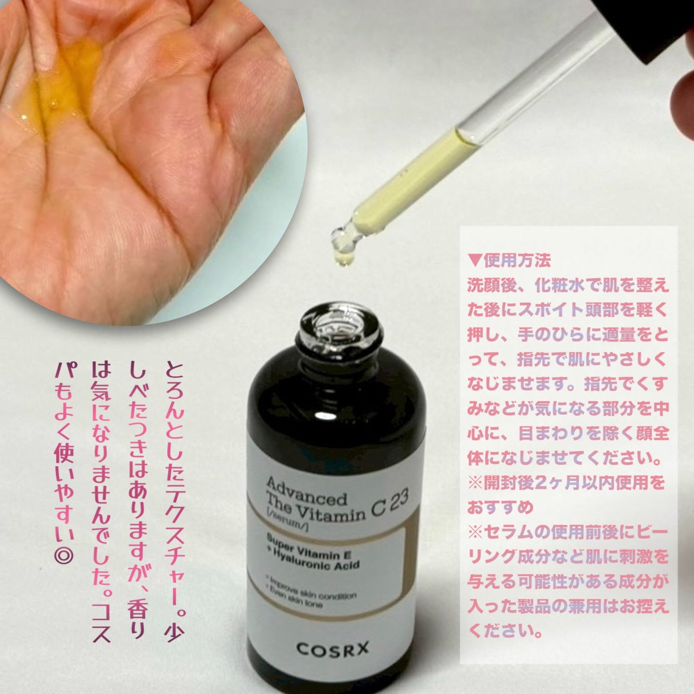 RXアドバンスド ザ・ビタミンC23セラム/COSRX/美容液を使ったクチコミ(3枚目)