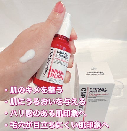 NMN-PDRN ダーマアンサー ポア ファーミング アンプル/CNP Laboratory/美容液を使ったクチコミ(2枚目)