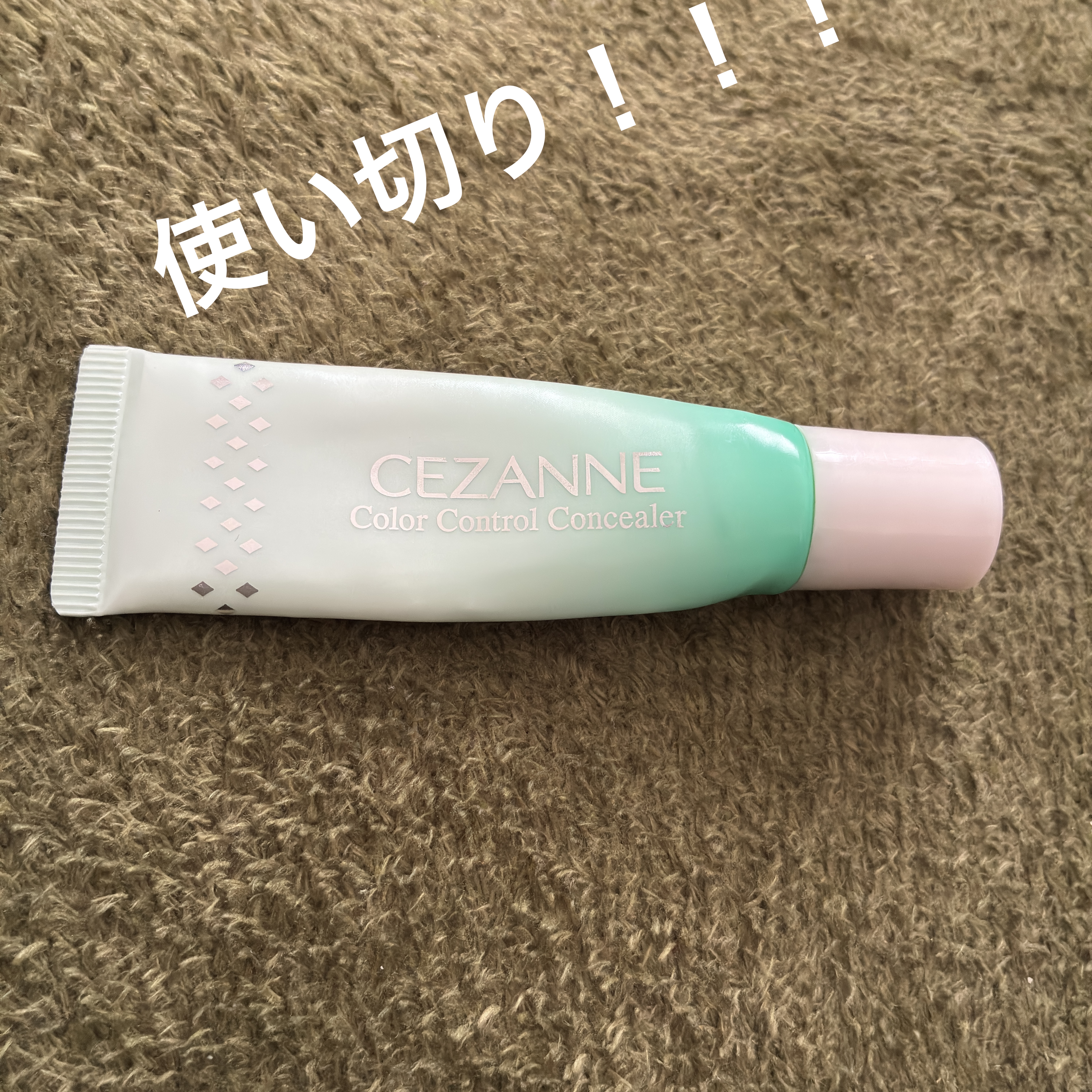 赤み補正コンシーラー/CEZANNE/クリームコンシーラーを使ったクチコミ（1枚目）