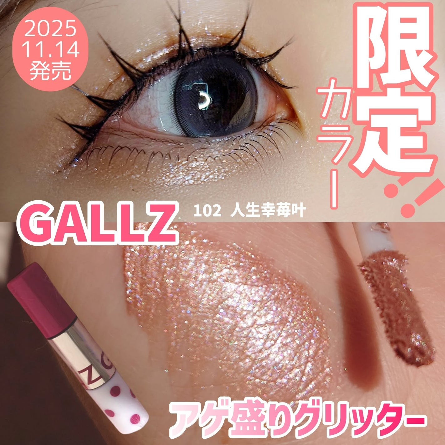 アゲ盛れグリッター/ギャルズ コスメティックス/グリッターを使ったクチコミ(1枚目)