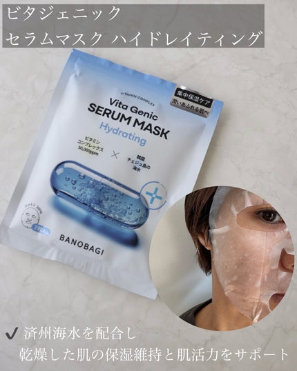 ビタ ジェニックゼリーマスク/BANOBAGI/シートマスク・パックを使ったクチコミ(5枚目)