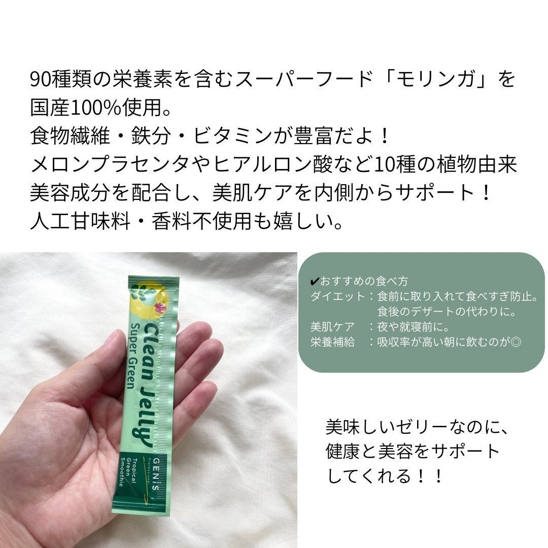 クリーンゼリー/GENiS/青汁を使ったクチコミ(3枚目)