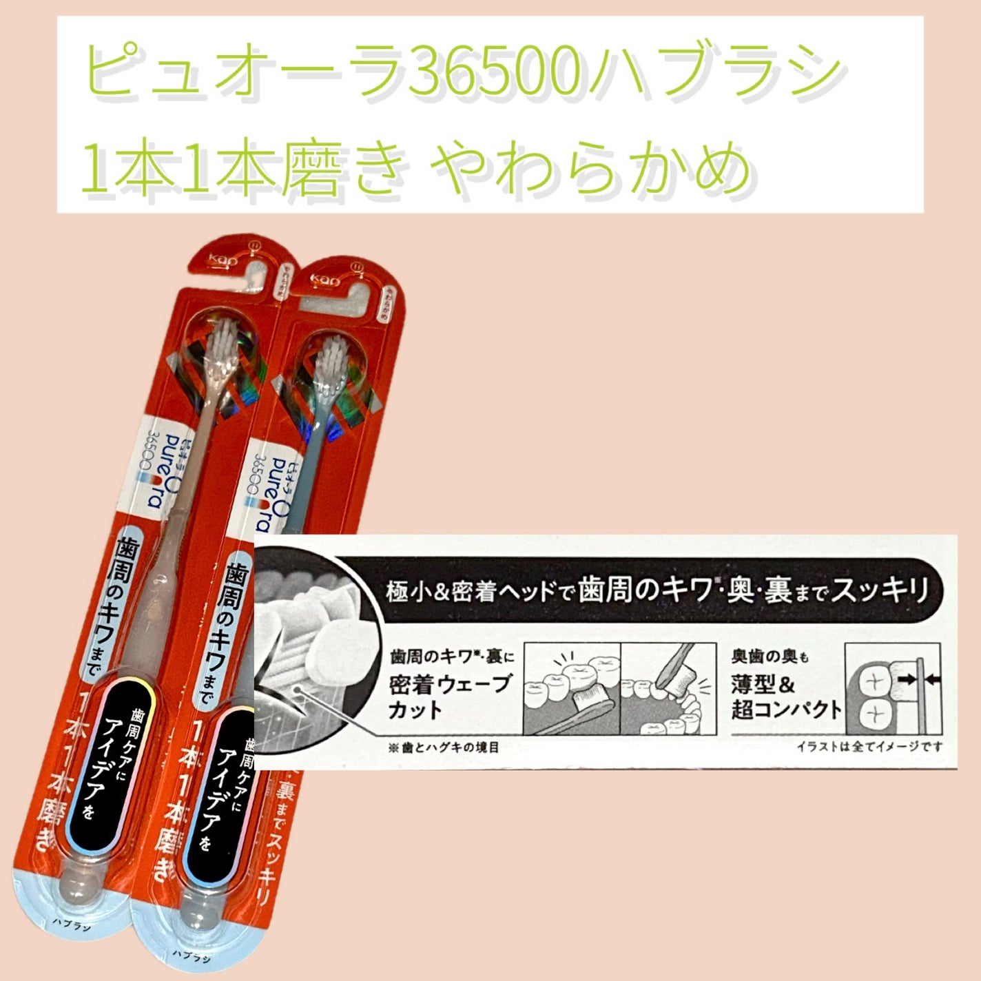 ピュオーラ36500ハブラシ 1本1本磨き やわらかめ