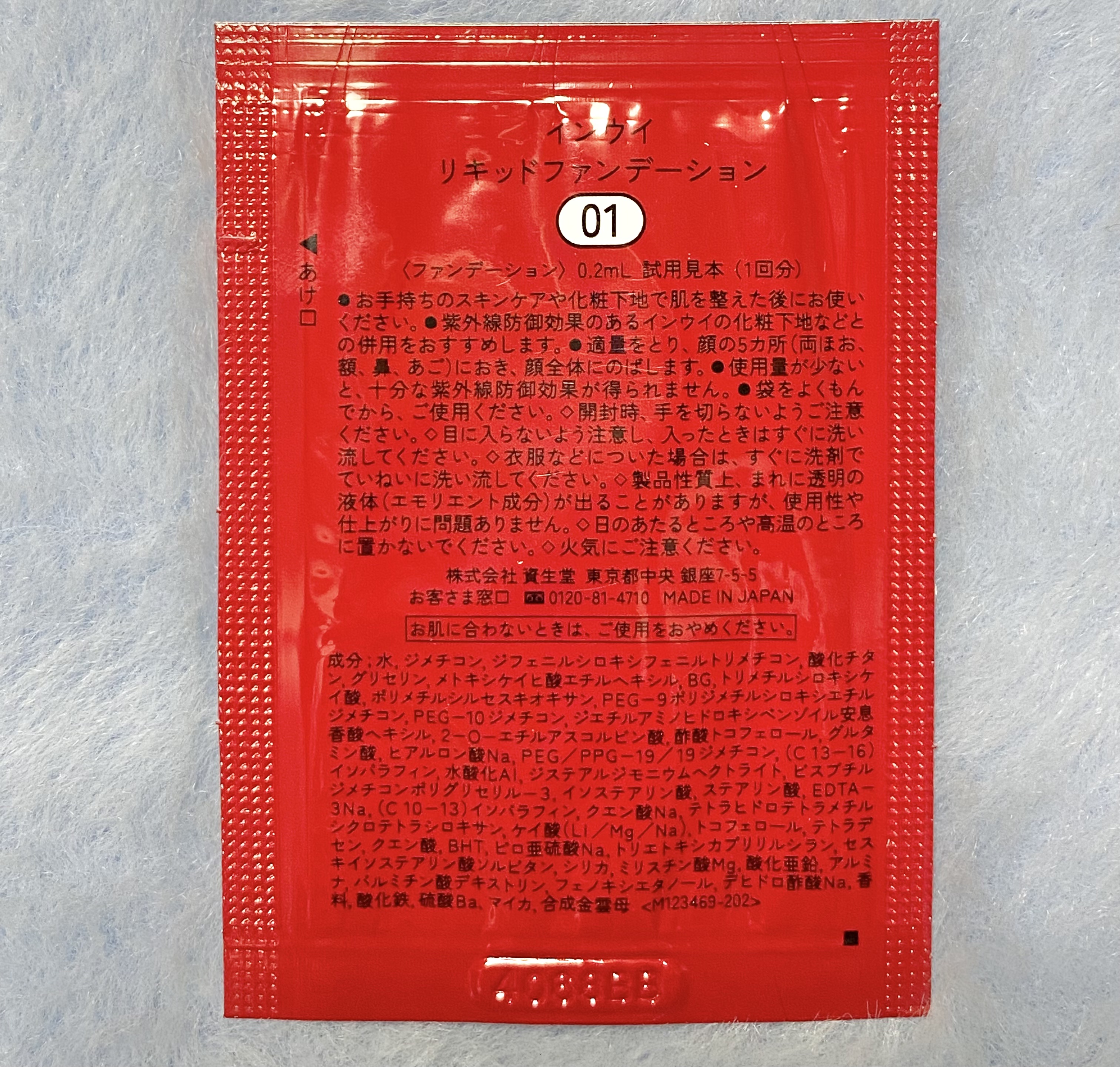 インウイ リキッドファンデーション 01/INOUI/リキッドファンデーションを使ったクチコミ（2枚目）