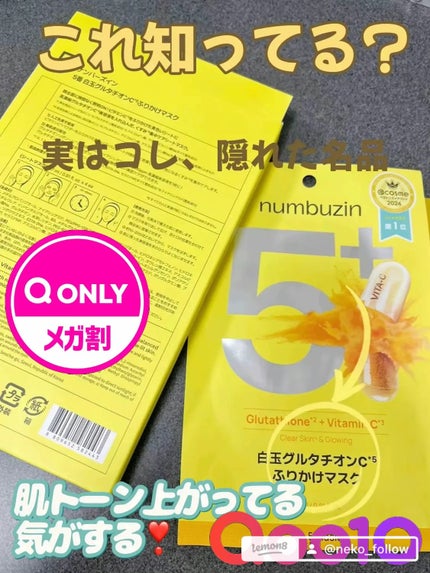 5番 白玉グルタチオンCふりかけマスク/numbuzin/シートマスク・パックを使ったクチコミ(2枚目)