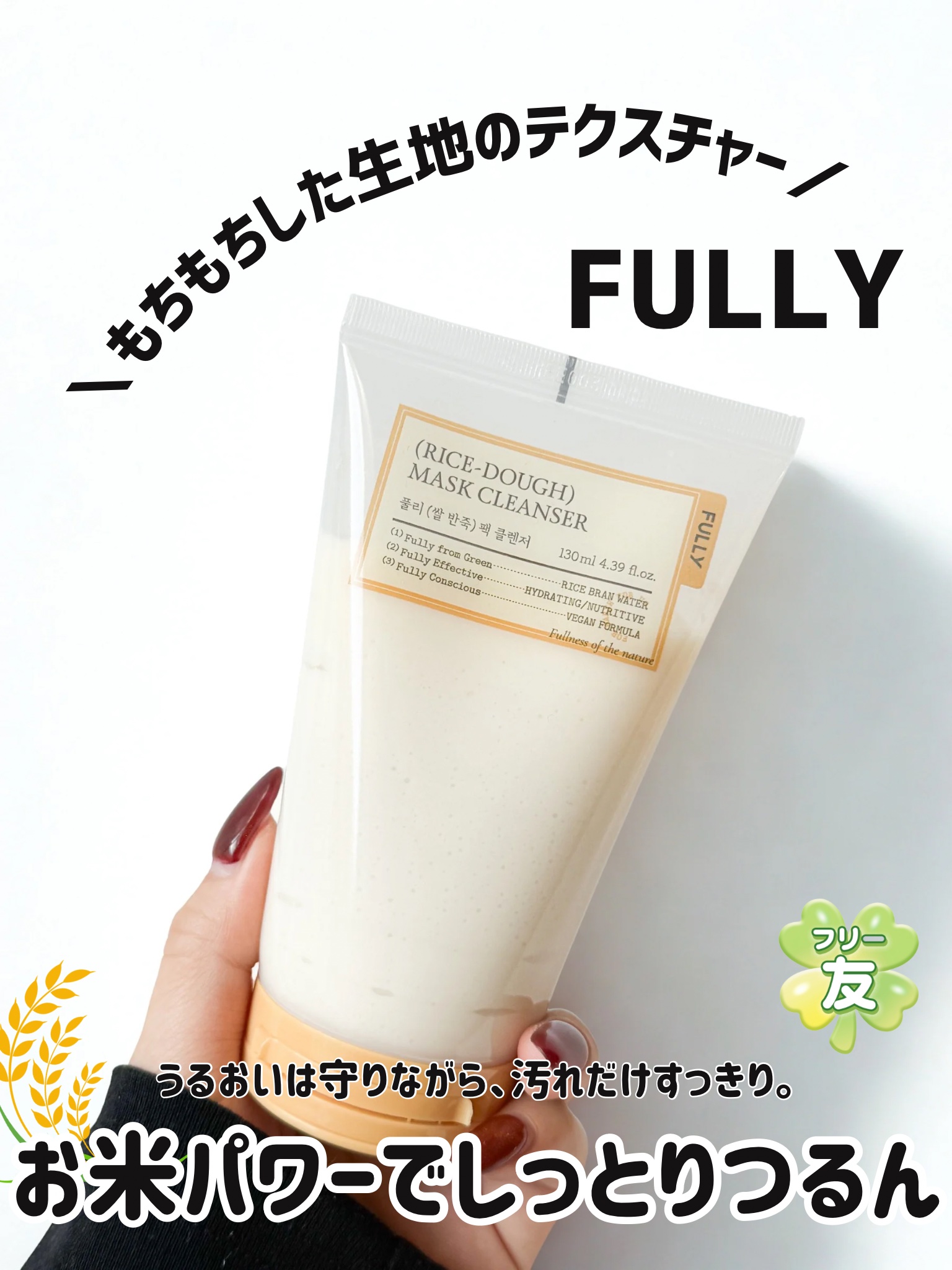 米PDRNマスククレンザー/FULLY/洗顔フォームを使ったクチコミ（1枚目）