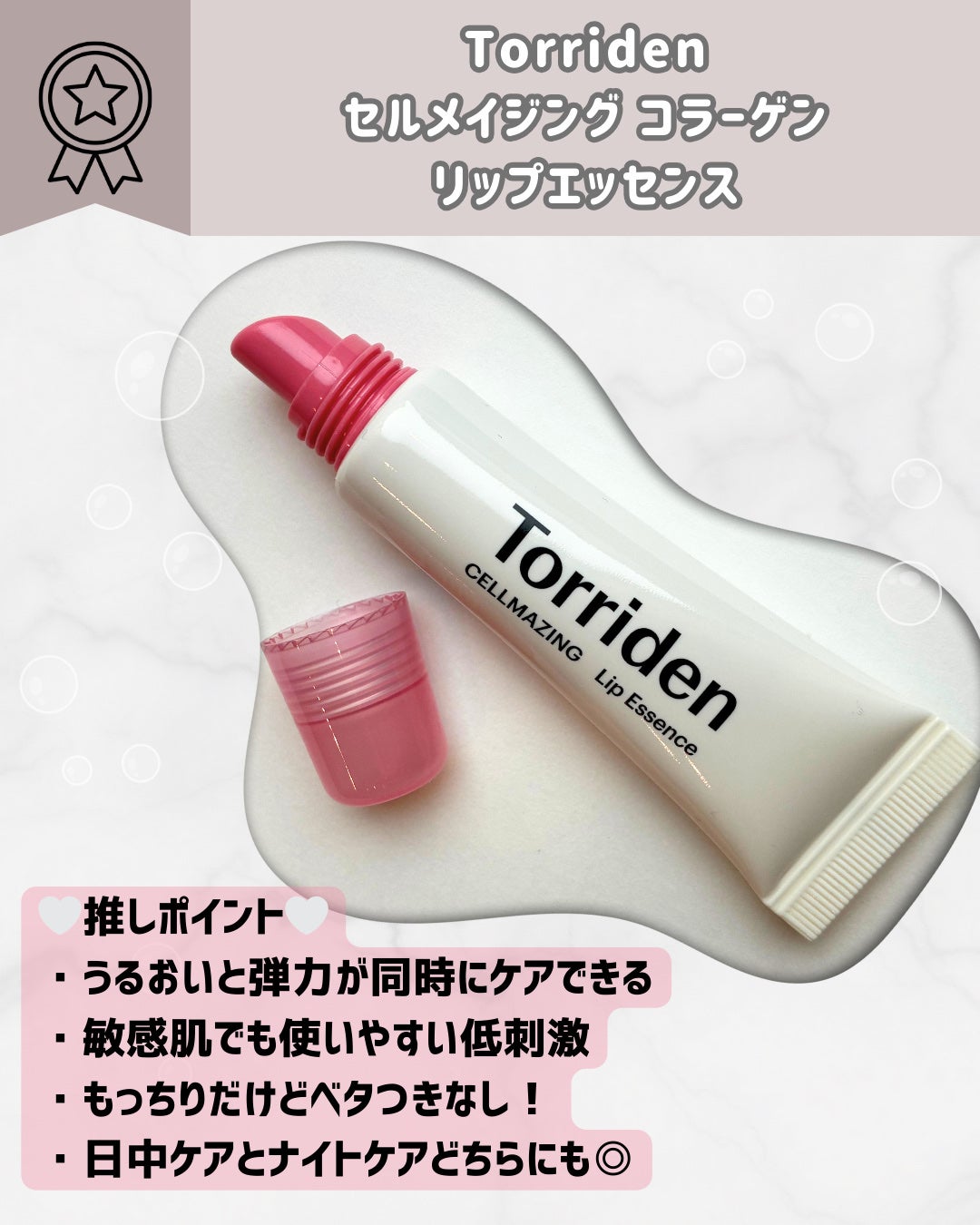 セルメイジング コラーゲン リップエッセンス/Torriden/リップ美容液を使ったクチコミ(2枚目)