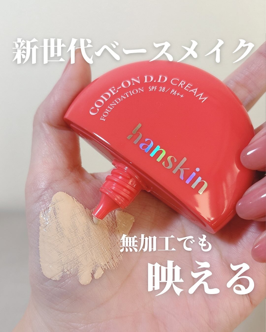 CODEON DDクリームファンデーション/ハンスキン/クリーム・エマルジョンファンデーションを使ったクチコミ(1枚目)