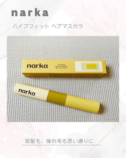 ハイプフィットヘアマスカラ/narka/その他スタイリングを使ったクチコミ(1枚目)