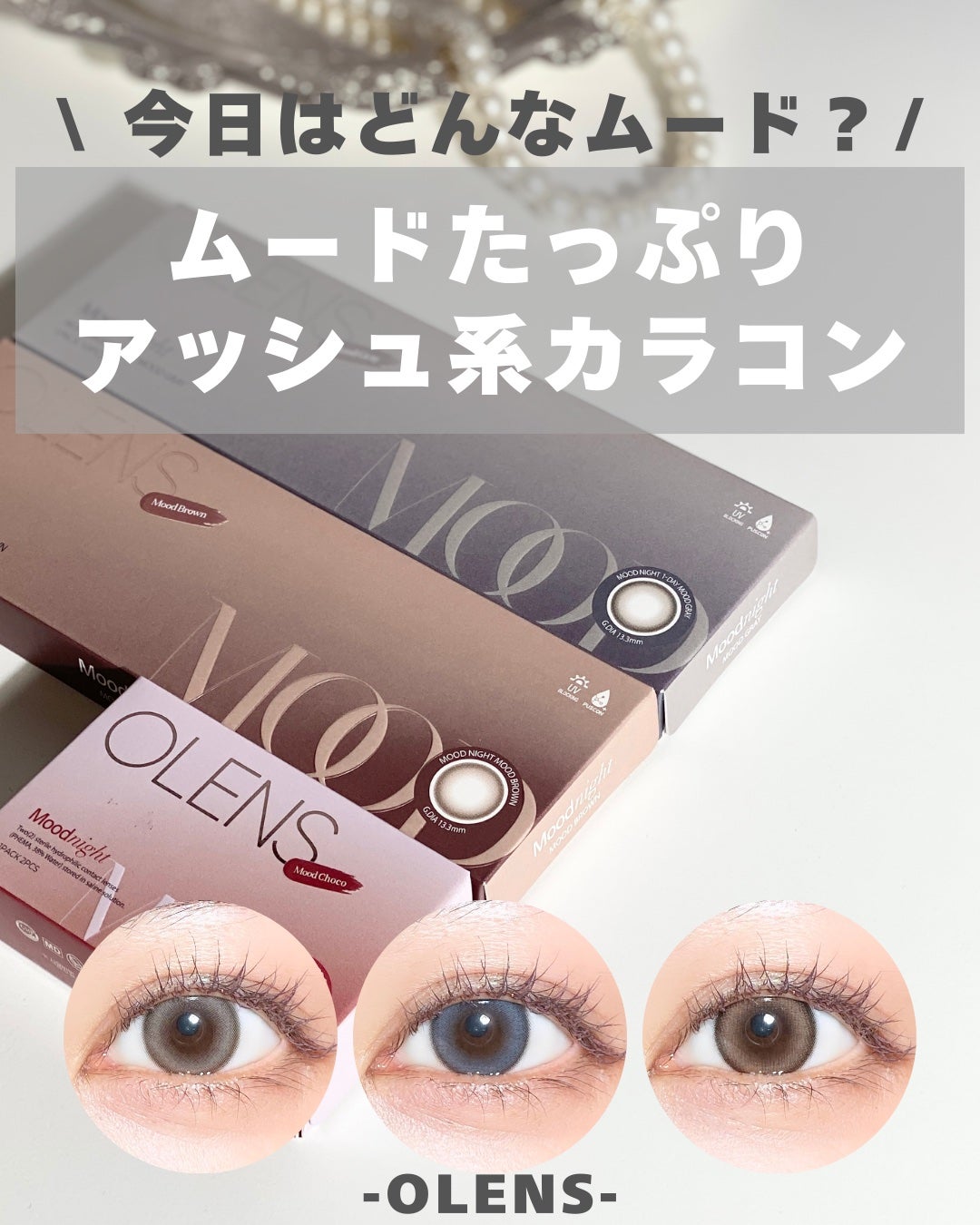 Moodnight 1day/OLENS/カラーコンタクトレンズを使ったクチコミ(1枚目)