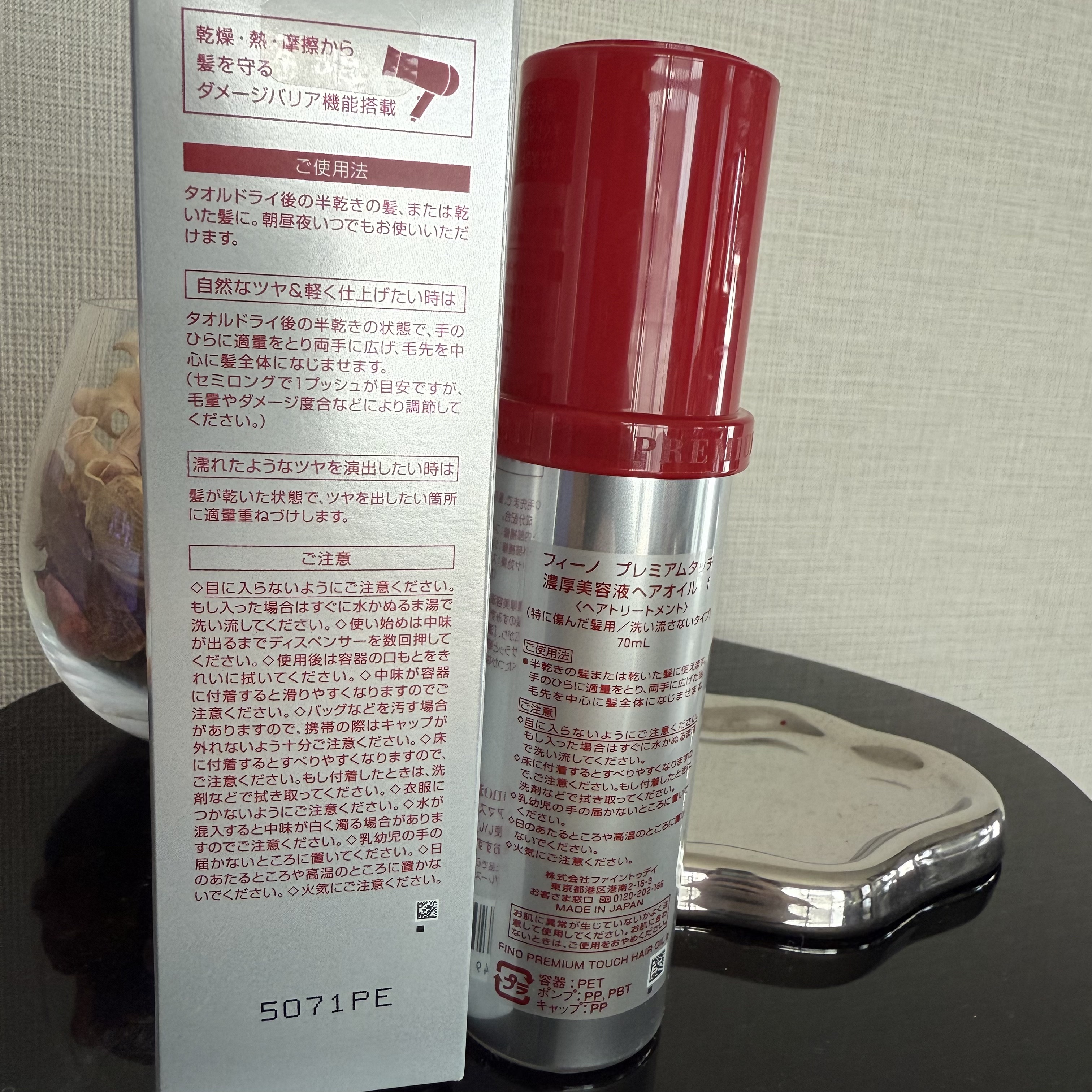 フィーノ　プレミアムタッチ　濃厚美容液ヘアオイル/フィーノ/ヘアオイルを使ったクチコミ（2枚目）