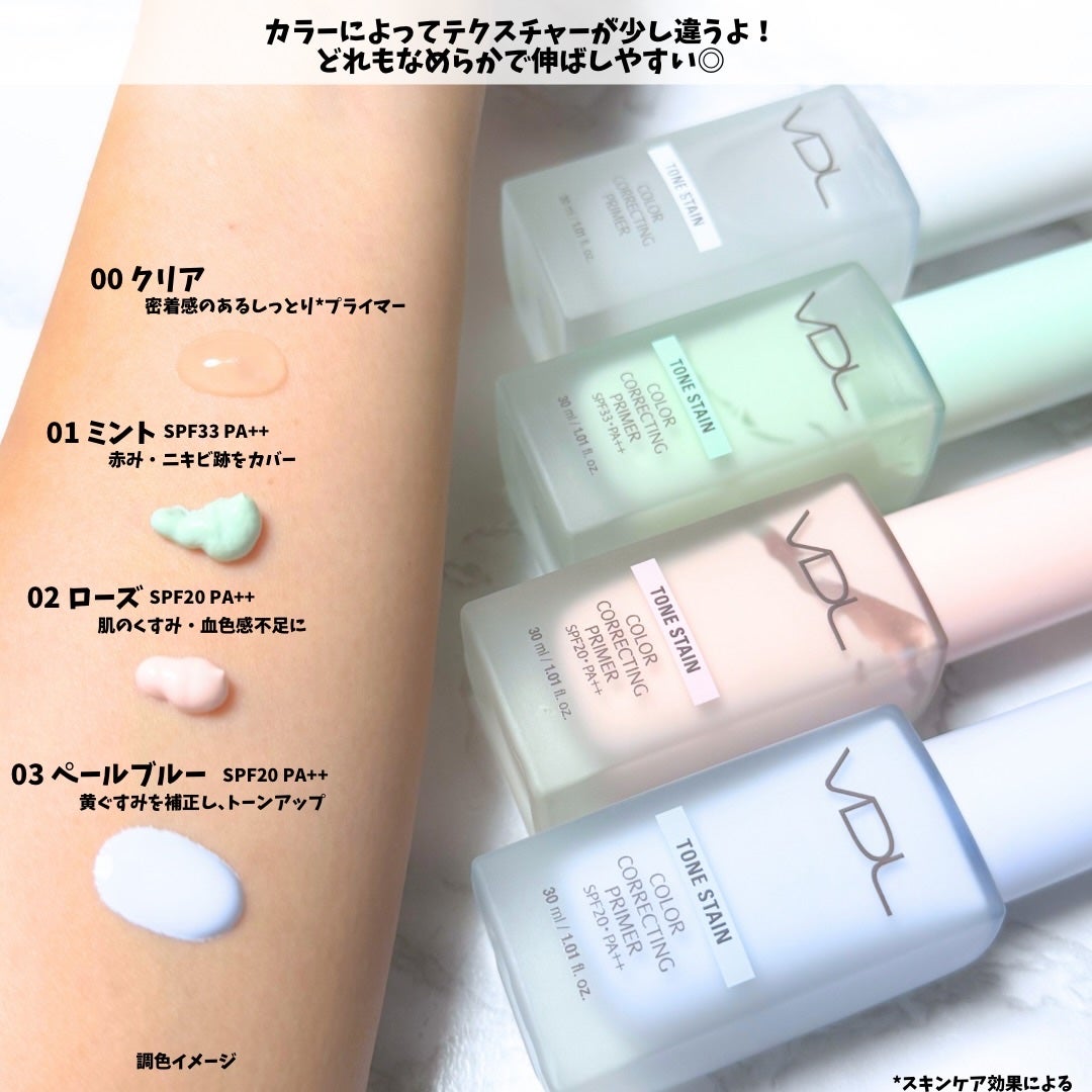 トーンステインカラーコレクティングプライマー/VDL/化粧下地を使ったクチコミ(4枚目)