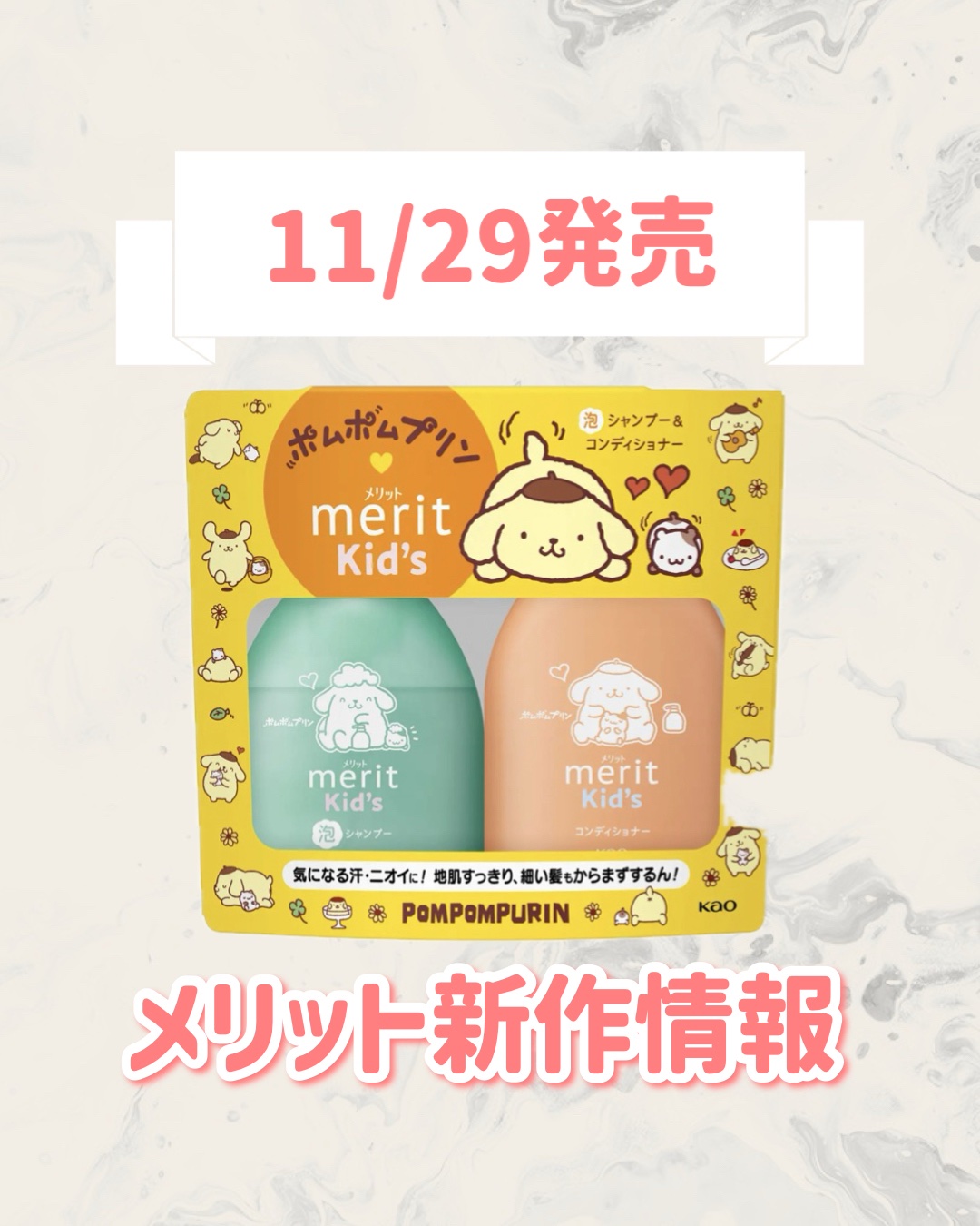 メリット メリットキッズ　泡で出てくるシャンプー　のクチコミ「🆕メリットから新作が発売🥹🤍

୨୧┈┈┈┈┈┈┈┈┈┈┈┈┈┈┈┈┈୨୧
メリット
メリット.....」（1枚目）
