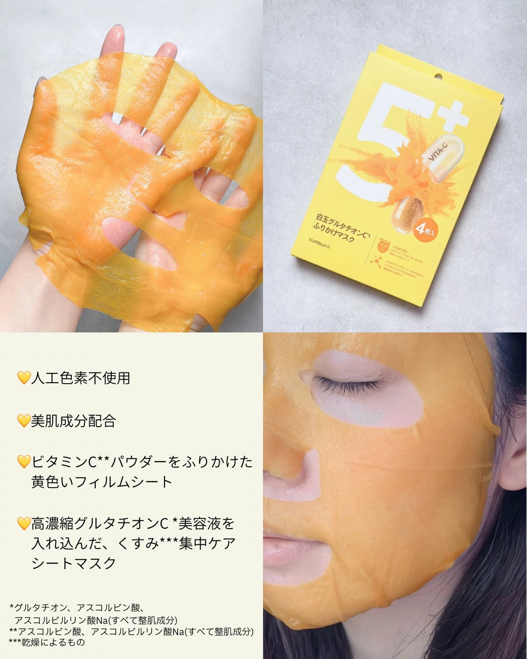 5番 白玉グルタチオンCふりかけマスク/numbuzin/シートマスク・パックを使ったクチコミ(6枚目)