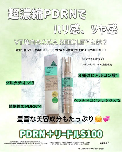 PDRN+リードルS 100/VT/美容液を使ったクチコミ(2枚目)