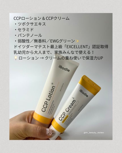 CCPローション/ibodle/化粧水を使ったクチコミ(2枚目)