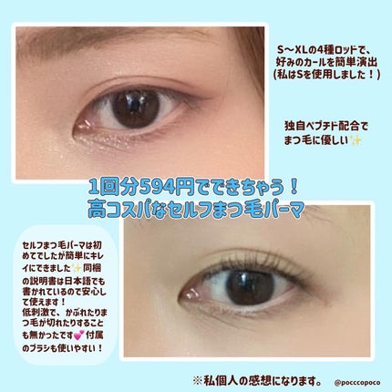 イージーアイラッシュリフトキット/COSNORI/その他キットセットを使ったクチコミ(2枚目)