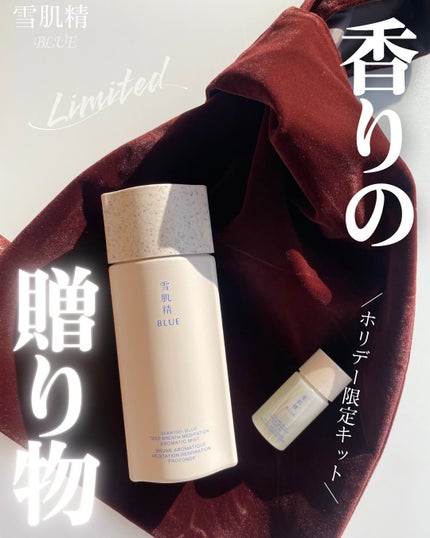 雪肌精 BLUE ディープブレス メディテーション アロマ ミスト リミテッドキット/雪肌精/スキンケアキットを使ったクチコミ(1枚目)
