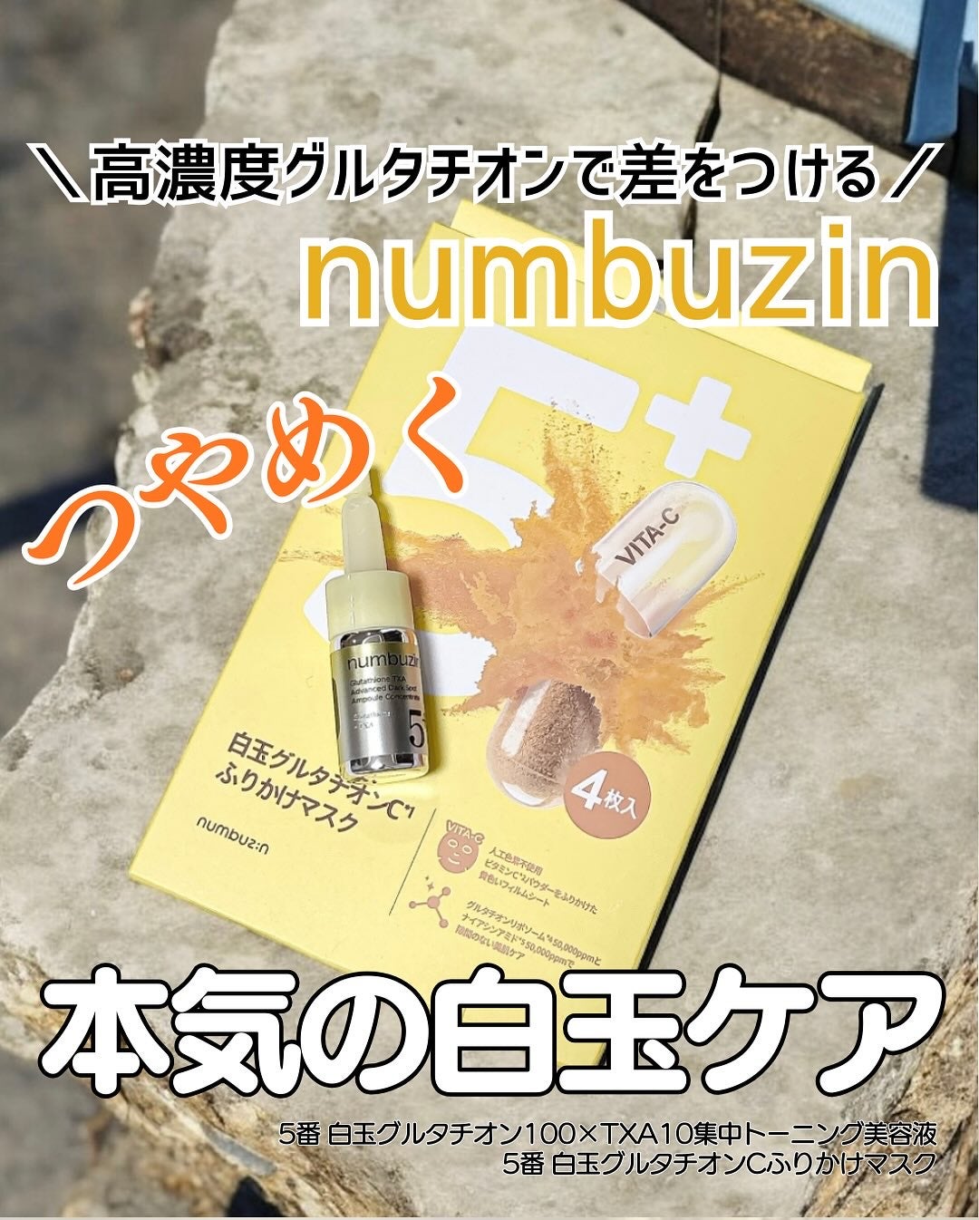 5番 白玉グルタチオンC美容液/numbuzin/美容液を使ったクチコミ(1枚目)