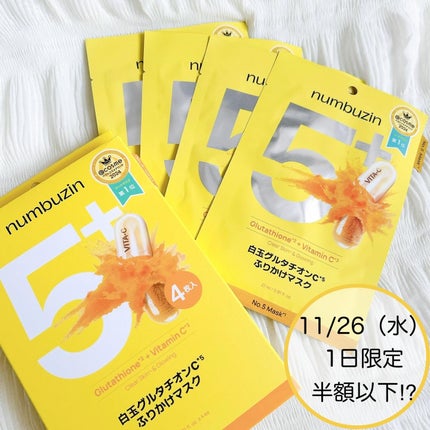 5番 白玉グルタチオンCふりかけマスク/numbuzin/シートマスク・パックを使ったクチコミ(1枚目)