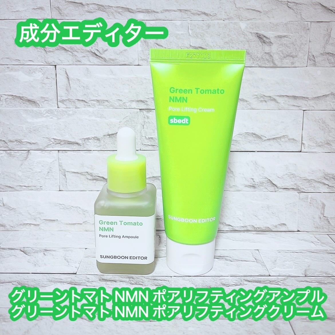 グリーントマト NMN ポア リフティング アンプル/SUNGBOON EDITOR(成分エディター)/美容液を使ったクチコミ(1枚目)