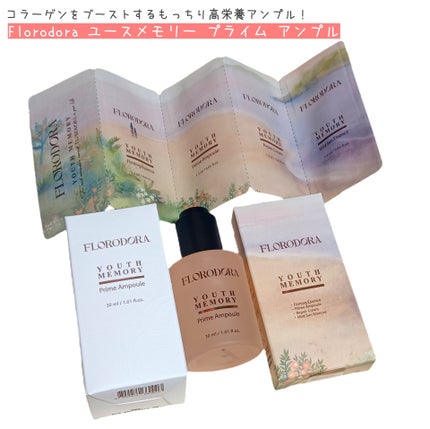 ユースメモリー プライム アンプル/Florodora/美容液を使ったクチコミ(1枚目)