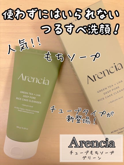グリーンティー LHA ディープポアもちソープクレンザー /アレンシア/洗顔フォームを使ったクチコミ(1枚目)