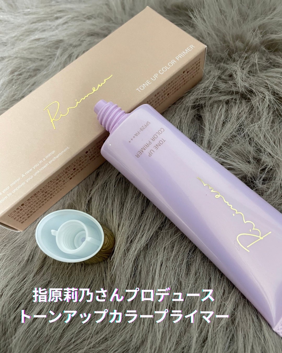 トーンアップカラープライマー /Ririmew/化粧下地を使ったクチコミ(1枚目)