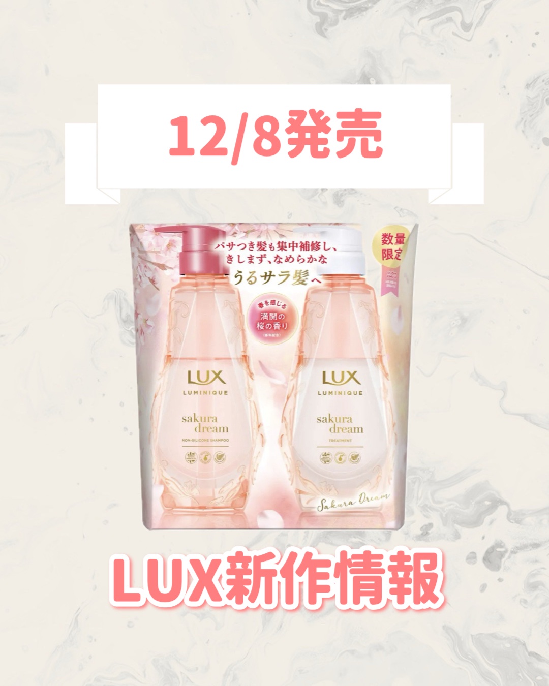 ラックス ルミニーク サクラドリーム お試し容量ポンプペア/LUX/シャンプー・コンディショナーを使ったクチコミ（1枚目）