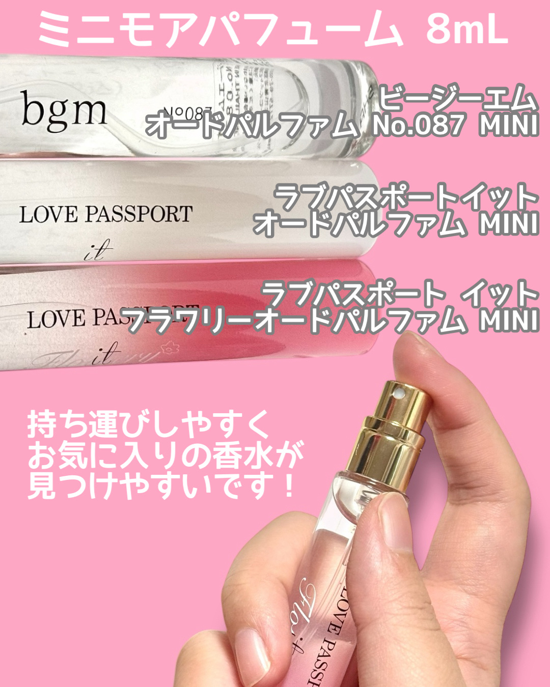 ラブパスポート イット オードパルファム MINI/ミニモアパフューム/香水(レディース)を使ったクチコミ（2枚目）