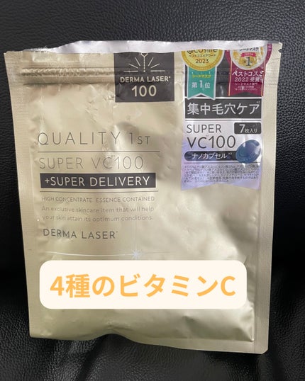 ダーマレーザースーパーVC100マスク/クオリティファースト/シートマスク・パックを使ったクチコミ(1枚目)