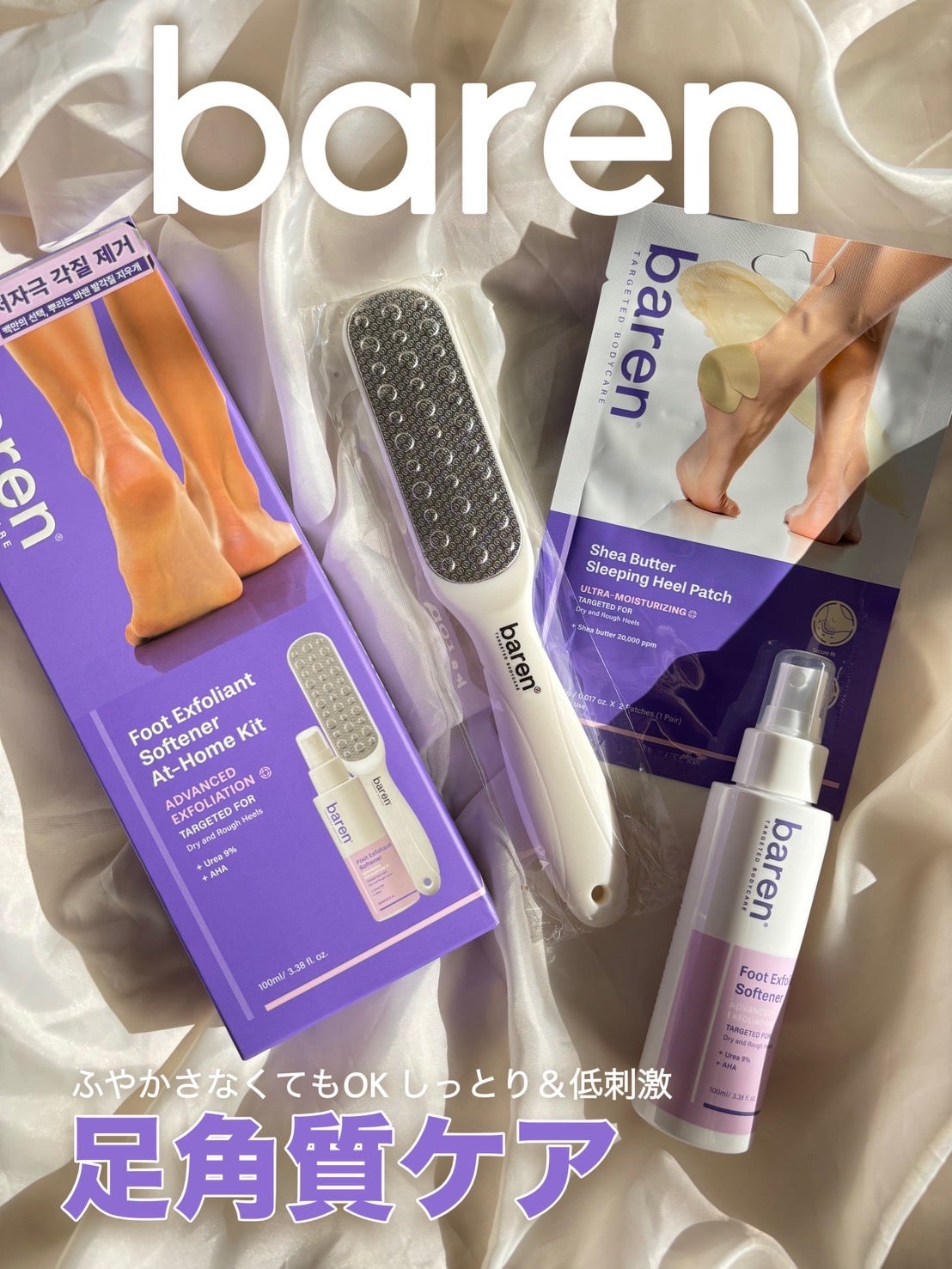 フットケアセット/BAREN/その他キットセットを使ったクチコミ(1枚目)