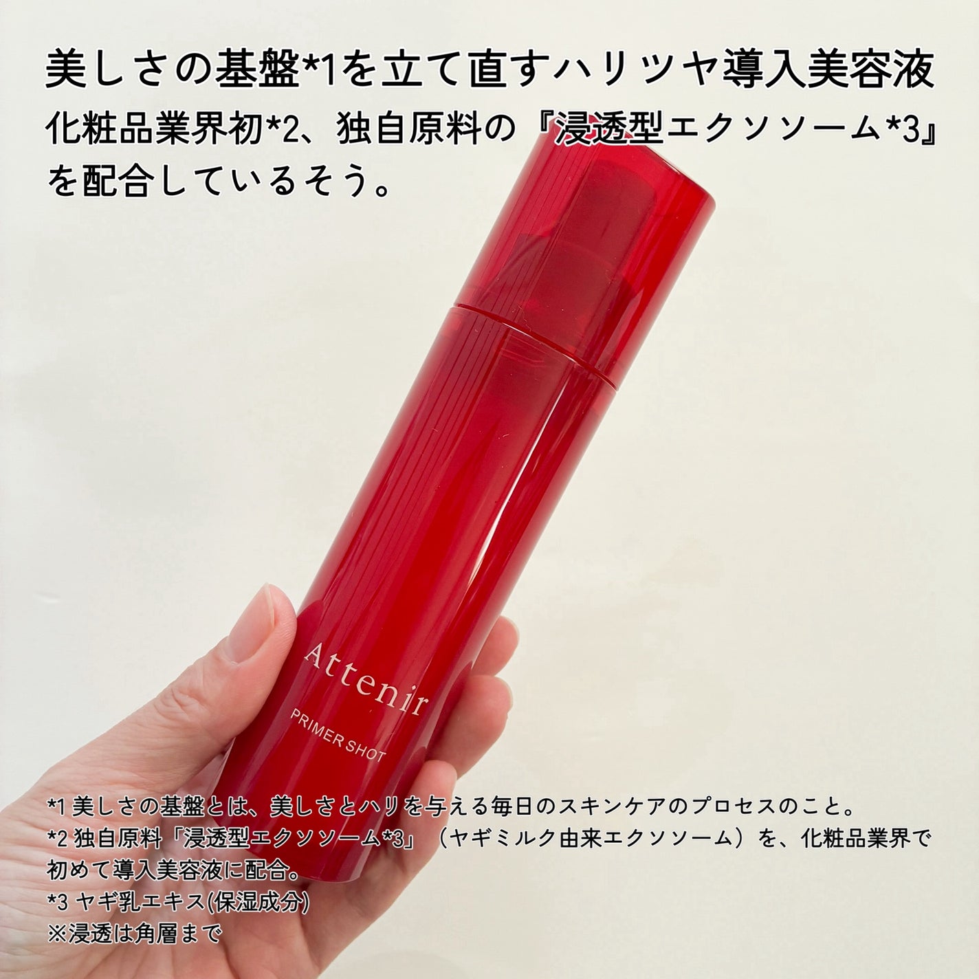 プライマーショット/アテニア/美容液を使ったクチコミ(2枚目)